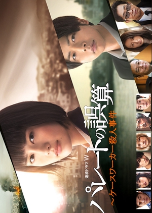 Watch the latest show Pareto no Gosan - Kesuwaka Satsujin Jiken with English subtitles for free in KissAsian