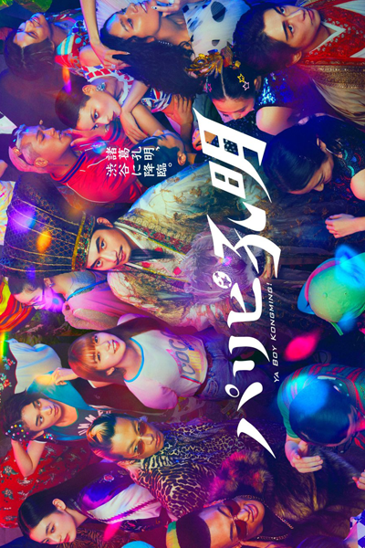 Watch the latest show Paripi Komei with English subtitles for free in Asiaflix