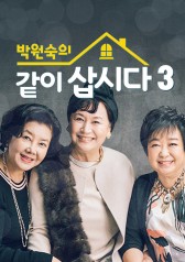 Watch the latest show Park Won sooks Live Together 3 with English subtitles for free in Asiaflix