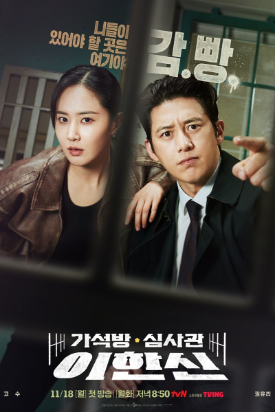 Watch the latest show Parole Examiner Lee with English subtitles for free in Asiaflix