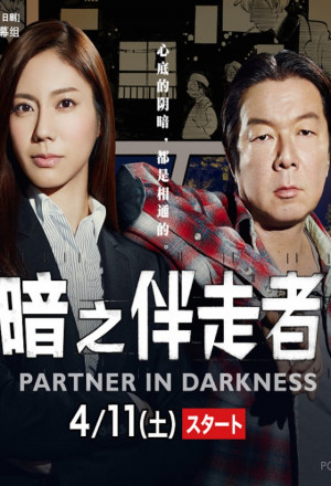 Watch the latest show Partner In Darkness with English subtitles for free in KissAsian