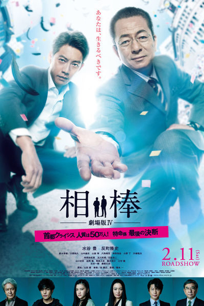 Watch the latest show Partners: The Movie IV with English subtitles for free in Asiaflix