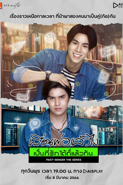 Watch the latest show Past-Senger with English subtitles for free in Asiaflix