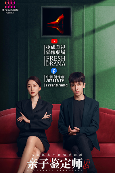 Watch the latest show Paternity Appraiser with English subtitles for free in Asiaflix