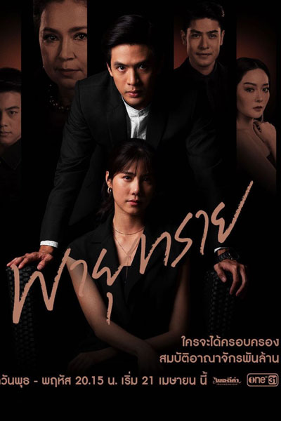 Watch the latest show Payu Sai with English subtitles for free in Asiaflix