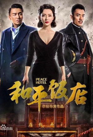 Watch the latest show Peace Hotel with English subtitles for free in Asiaflix