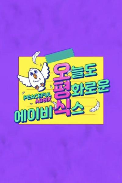 Watch the latest show Peaceful AB6IX with English subtitles for free in Asiaflix