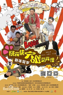 Watch the latest show Peach Man vs chrysanthemum blame with English subtitles for free in KissAsian