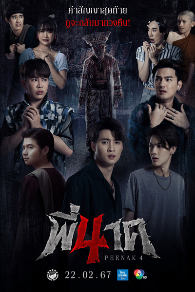 Watch the latest show Pee Nak 4 with English subtitles for free in Asiaflix