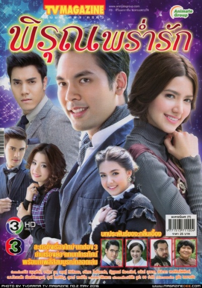 Watch the latest show Pee Roon Pram Ruk with English subtitles for free in Asiaflix