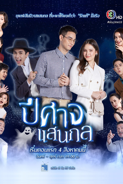 Watch the latest show Peesard Saen Kol with English subtitles for free in Asiaflix