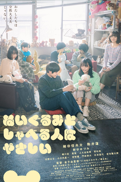 Watch the latest show People Who Talk to Plushies Are Kind with English subtitles for free in Asiaflix