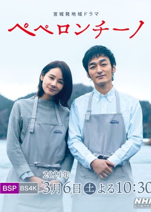 Watch the latest show Peperoncino with English subtitles for free in Asiaflix