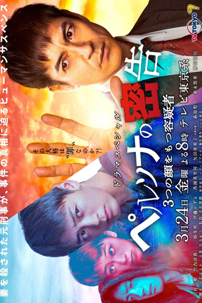 Watch the latest show Persona no Mikkoku: 3 Ttsu no Kao wo Motsu Yogisha with English subtitles for free in Asiaflix