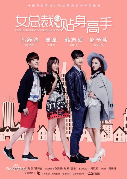 Watch the latest show Personal Assistant of Female President Season 1 with English subtitles for free in KissAsian