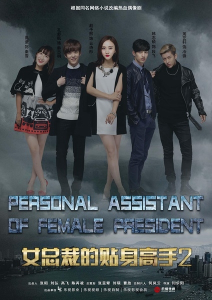 Watch the latest show Personal Assistant of Female President Season 2 with English subtitles for free in KissAsian