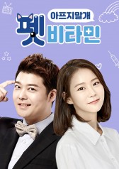 Watch the latest show Pet Vitamin with English subtitles for free in Asiaflix