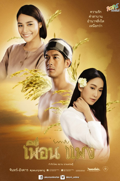 Watch the latest show Peuan Paeng with English subtitles for free in Asiaflix