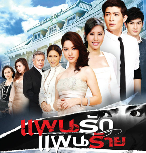 Watch the latest show Phaen Rak Phaen Rai with English subtitles for free in Asiaflix