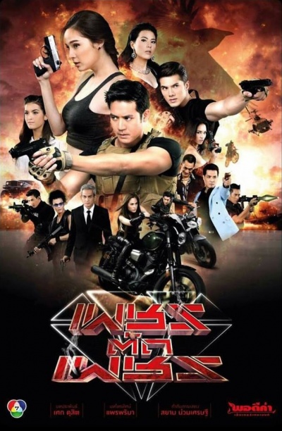 Watch the latest show Phet Tud Phet with English subtitles for free in Asiaflix