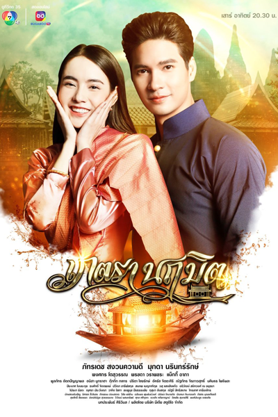 Watch the latest show Phetra Naruemit with English subtitles for free in Asiaflix