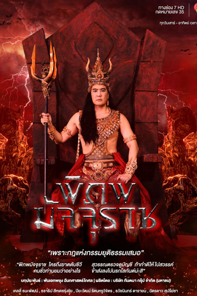 Watch the latest show Phiphop Matchurat with English subtitles for free in Asiaflix