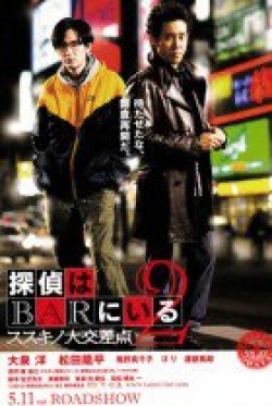 Watch the latest show Phone Call to the Bar 2 with English subtitles for free in Asiaflix