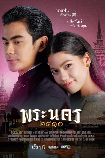 Watch the latest show Phra Nakhon 2410 with English subtitles for free in Asiaflix