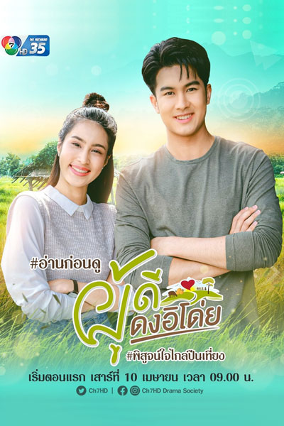 Watch the latest show Phu Dee Dong E Doi with English subtitles for free in Asiaflix