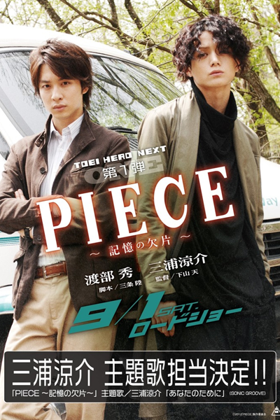 Watch the latest show PIECE - Fragments of a Memory with English subtitles for free in Asiaflix