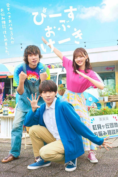 Watch the latest show Piece of Cake with English subtitles for free in Asiaflix