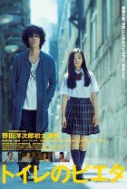 Watch the latest show Pieta in the Toilet with English subtitles for free in Asiaflix