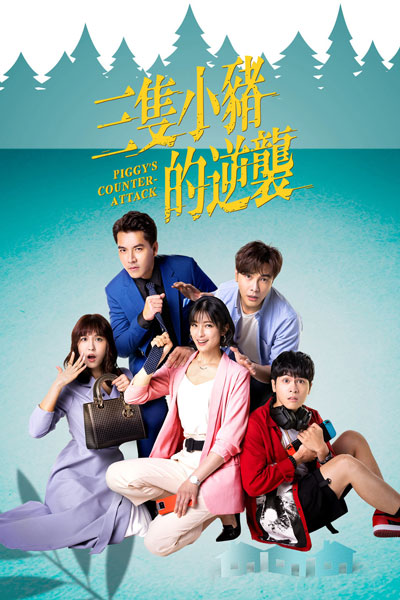 Watch the latest show Piggy's Counterattack with English subtitles for free in Asiaflix