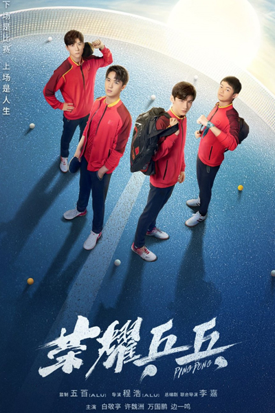 Watch the latest show Ping Pong Life with English subtitles for free in Asiaflix