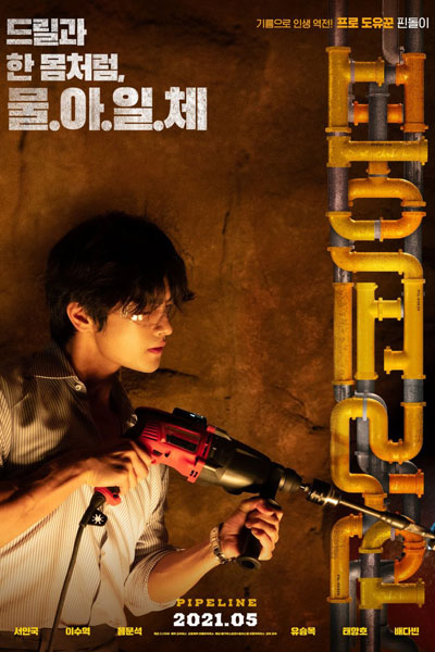 Watch the latest show Pipeline with English subtitles for free in Asiaflix