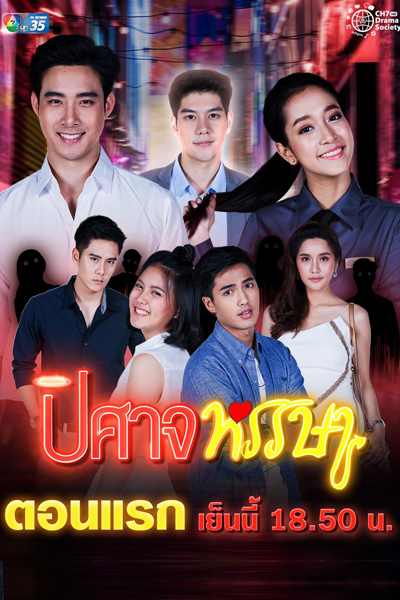 Watch the latest show Pisard Hansa with English subtitles for free in Asiaflix