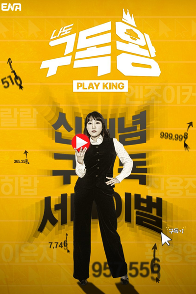 Watch the latest show Play King with English subtitles for free in Asiaflix