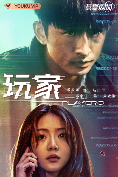 Watch the latest show Player with English subtitles for free in Asiaflix