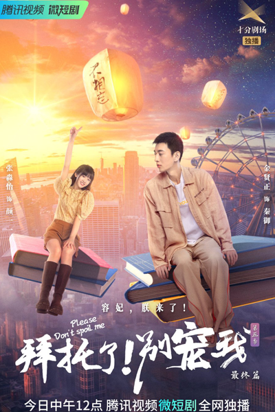 Watch the latest show Please Don't Spoil Me Season 5 with English subtitles for free in Asiaflix