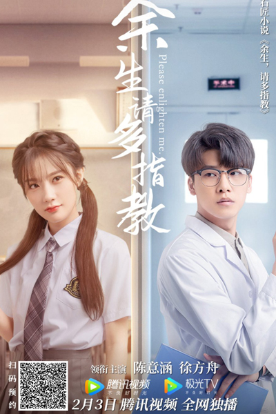 Watch the latest show Please Enlighten Me with English subtitles for free in Asiaflix