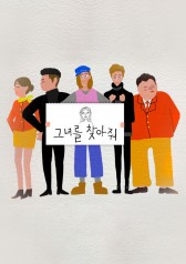 Watch the latest show Please Find Her with English subtitles for free in Asiaflix