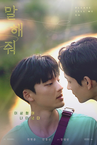 Watch the latest show Please Tell Me So with English subtitles for free in Asiaflix