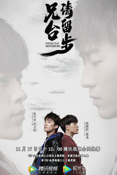 Watch the latest show Please Wait, Brother with English subtitles for free in Asiaflix