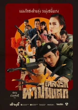 Watch the latest show Pleng Rak Pha Puen Taek with English subtitles for free in KissAsian