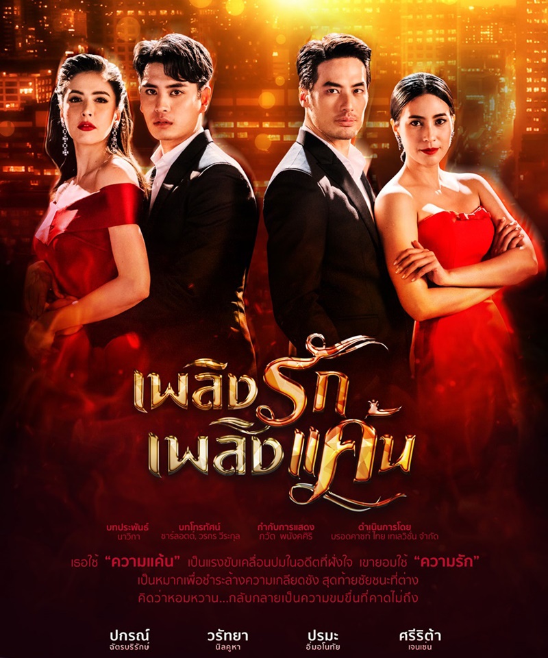 Watch the latest show Plerng Ruk Plerng Kaen with English subtitles for free in KissAsian