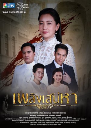Watch the latest show Plerng Sanaeha with English subtitles for free in KissAsian