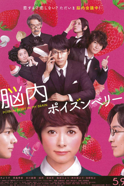 Watch the latest show Poison Berry in My Brain with English subtitles for free in Asiaflix
