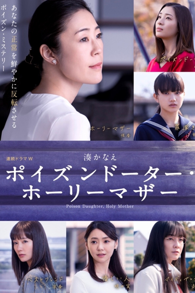 Watch the latest show Poison Daughter, Holy Mother with English subtitles for free in Asiaflix