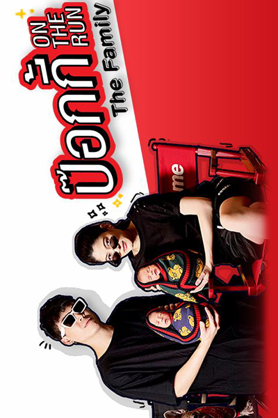 Watch the latest show PokGie On the Run: The Family with English subtitles for free in Asiaflix