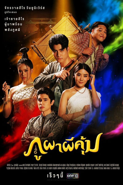 Watch the latest show Poo Paa Pee Kum with English subtitles for free in Asiaflix